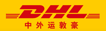 宜兴DHL
